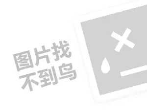 瑞轩源净水器代理费是多少钱？（创业项目答疑）